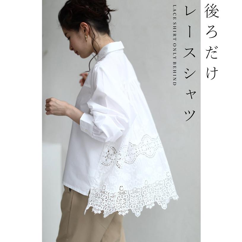 cawaii FRENCH PAVE 後ろレースのふんわりシャツ ホワイト SL cawaii FRENCH PAVE 後ろレースのふんわりシャツ ホワイト SL
