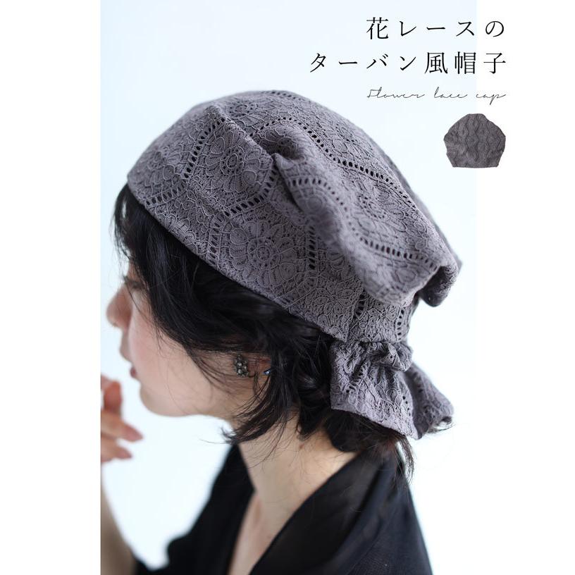 かぶるだけで簡単お洒落 花レースのターバン風帽子 Wk French Pave 通販 Yahoo ショッピング