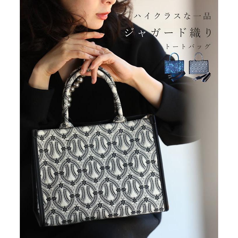 ショルダーベルト付き ハイクラスな一品 ジャガード織りトート ショルダーベルト付き ハイクラスな一品 ジャガード織りトート