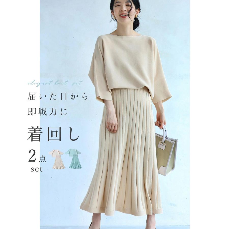 SからL対応 届いた日から即戦力 着回し 2点セット リラックスニット 