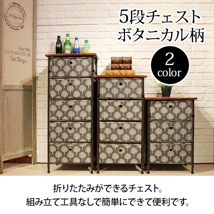 折りたたみ ５段 収納チェスト ボタニカル柄 LFS-655 | 