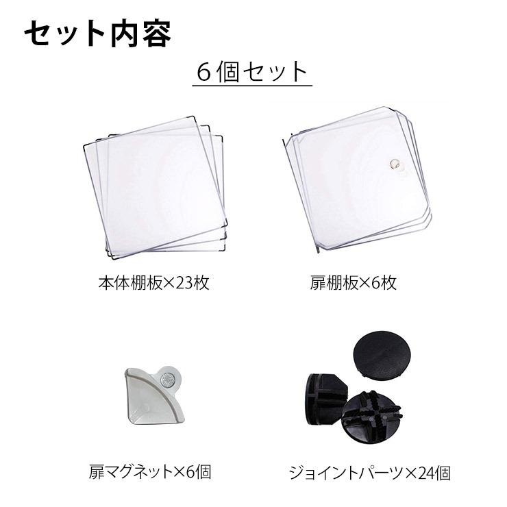 扉付き組み立てアレンジボックス 6個 収納ボックス 魔法の収納ボックス