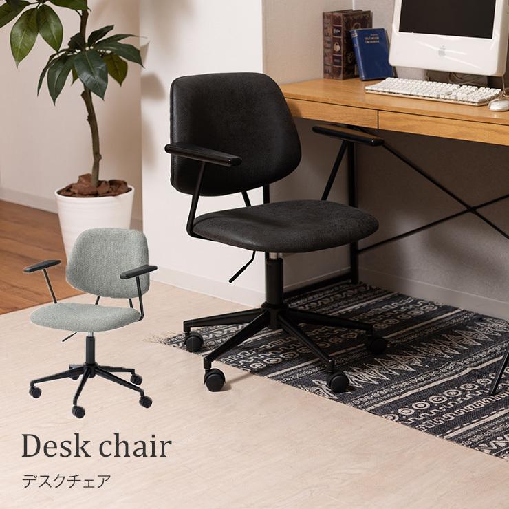 東谷 デスクチェア チェア デザインチェア おしゃれ シンプル 椅子