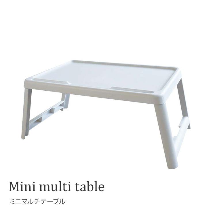 ミニマルチテーブル テーブル NIT-16WH ローテーブル ベッド 寝室