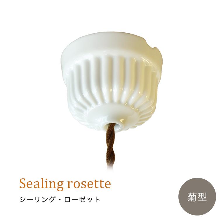 シーリング・ローゼット 菊形 ライト 電気 ビンテージ アンティーク