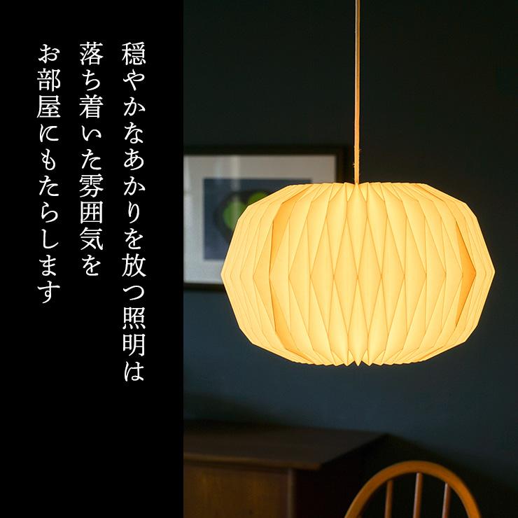 モーネ ランプシェード コクーン ライト 照明器具 リビング ダイニング