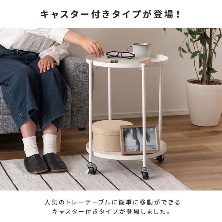 トレーサイドテーブル LFS-884 サイドテーブル トレーテーブル