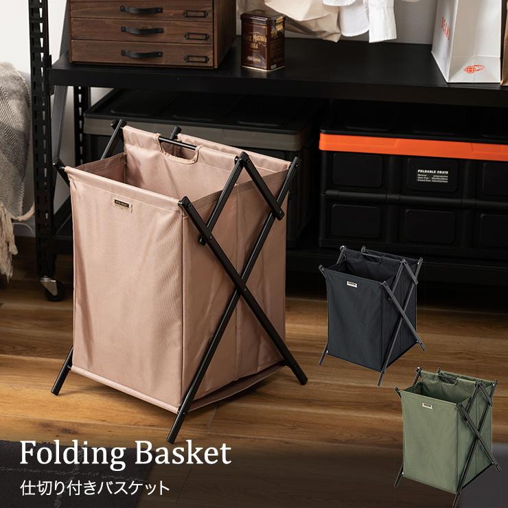 仕切り付きバスケット MIP-77 フォールディングバスケット L