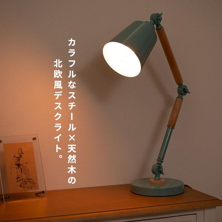 デスクライト】 ライト 卓上 寝室 スチール 天然木 北欧 ナチュラル
