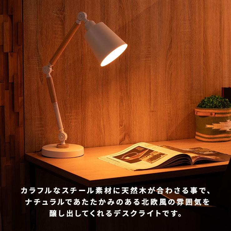 デスクライト】 ライト 卓上 寝室 スチール 天然木 北欧 ナチュラル