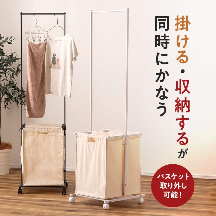 ランドリーハンガー MIP-63 ハンガーラック キャスター付き バスケット