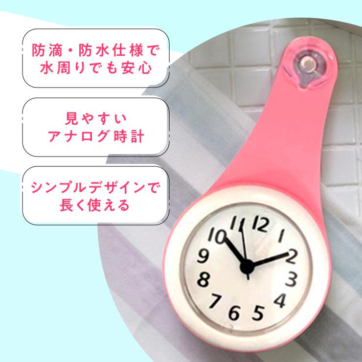 バスクロック お風呂 時計 防水 お風呂時計 浴室時計 掛け時計 防滴 キッチン 静音 3WAY バスルーム 浴室用 洗面所 かわいい 風呂 バス 吸盤付き おしゃれ |  | 03