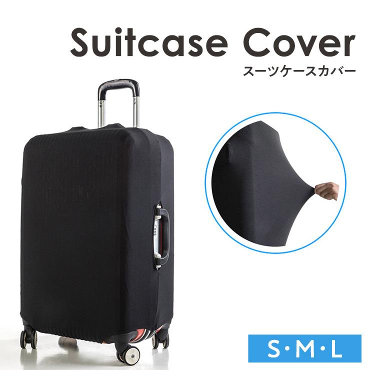 marna（マーナ） スーツケースカバー キャリーバッグ カバー スーツ