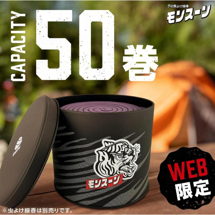 アース 製薬 モンスーン 線香 保存缶 蚊取り線香 虫除け剤収納