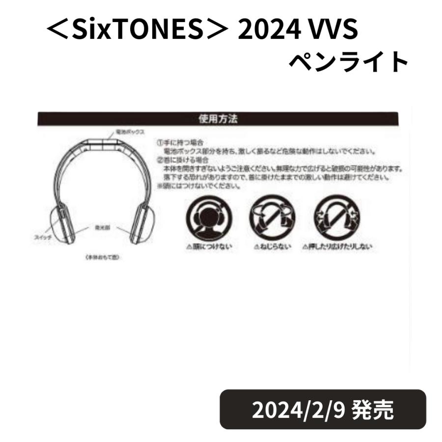 SixTONES ペンライト 2024 VVS ストーンズ グッズ オリジナル SixTONES ペンライト 2024 VVS ストーンズ グッズ オリジナル