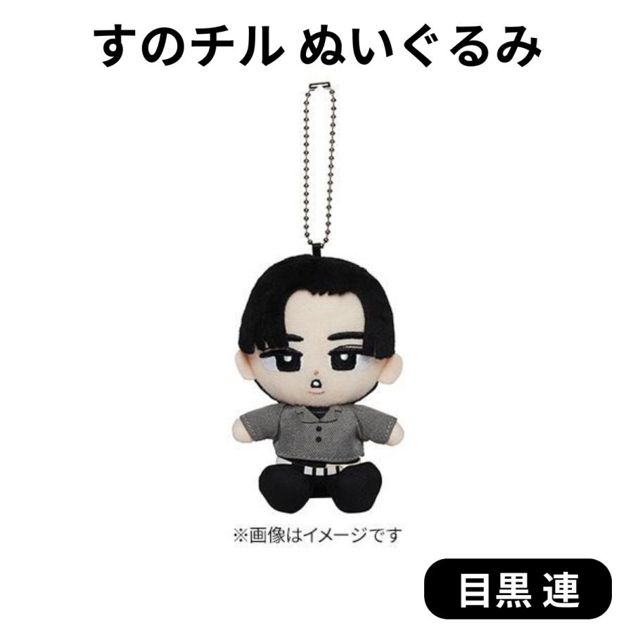 Snowman すのチル ぬいぐるみ 目黒蓮 1st DOME tour 2023 i DO Snowman すのチル ぬいぐるみ 目黒蓮 1st DOME tour 2023 i DO