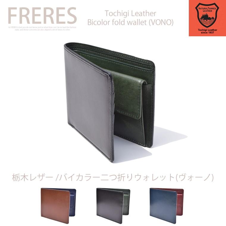 栃木レザー／バイカラー二つ折りウォレット／財布／二つ折り財布 |  | 01