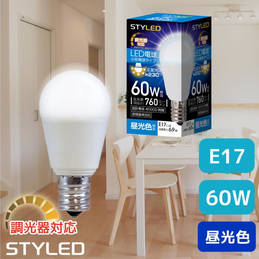 LED電球 E17口金 60W相当 調光器対応 小形電球 広配光タイプ 昼光色
