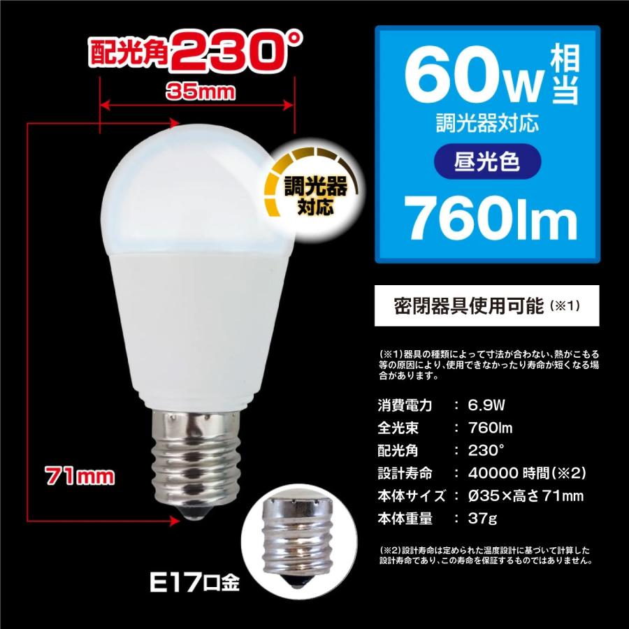 LED電球 E17口金 60W相当 調光器対応 小形電球 広配光タイプ 昼光色