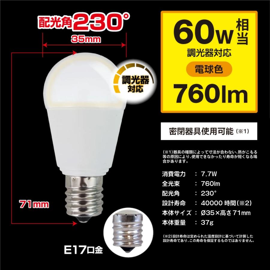 LED電球 E17口金 60W相当 調光器対応 小形電球 広配光タイプ 電球色