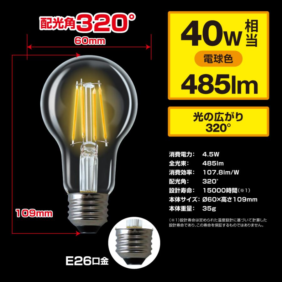 LED電球 E26口金 40W相当 一般電球形 全方向タイプ 電球色（485