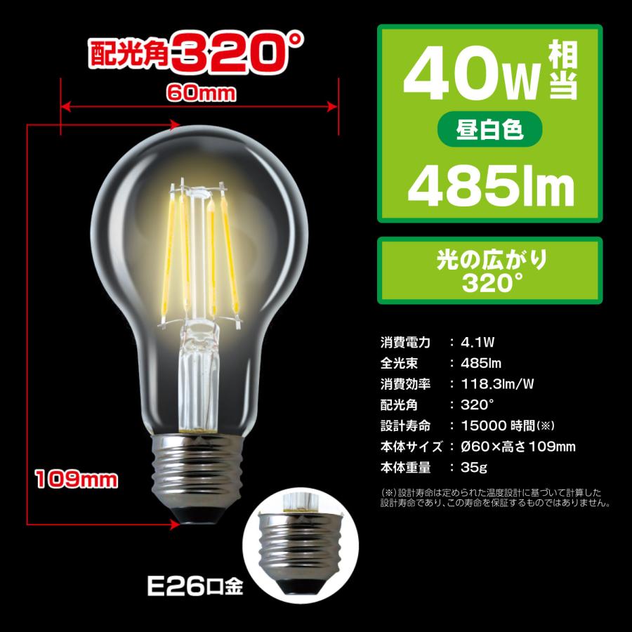 LED電球 E26口金 40W相当 一般電球形 全方向タイプ 昼白色（485