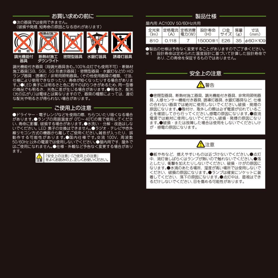 LED電球 E26口金 60W相当 一般電球形 全方向タイプ 昼白色（810