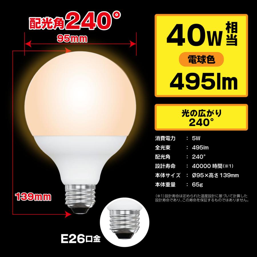 LED電球 E26口金 ボール電球 40W相当 ボール電球形 広配光タイプ 電球