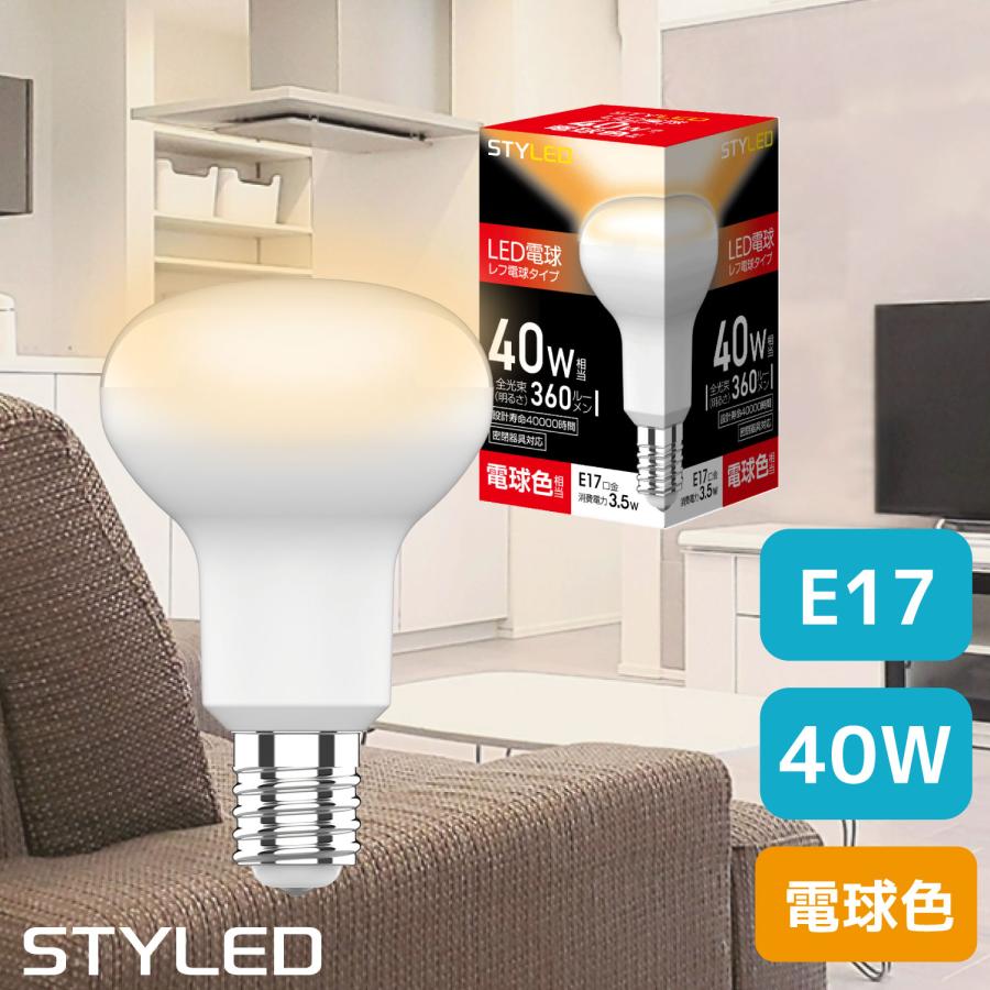 LED電球 E17口金 レフ電球タイプ40W相当 消費電力3.5W 電球色（360lm