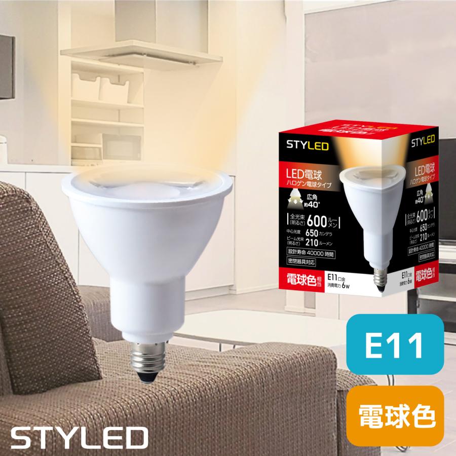 LED電球 E11口金 ハロゲン電球 タイプ 消費電力6W 広角タイプ 電球色