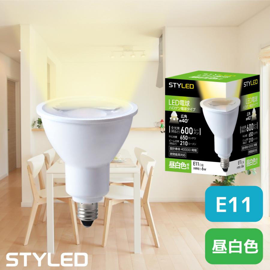 LED電球 E11口金 ハロゲン電球 タイプ 消費電力6W 広角タイプ 昼白色