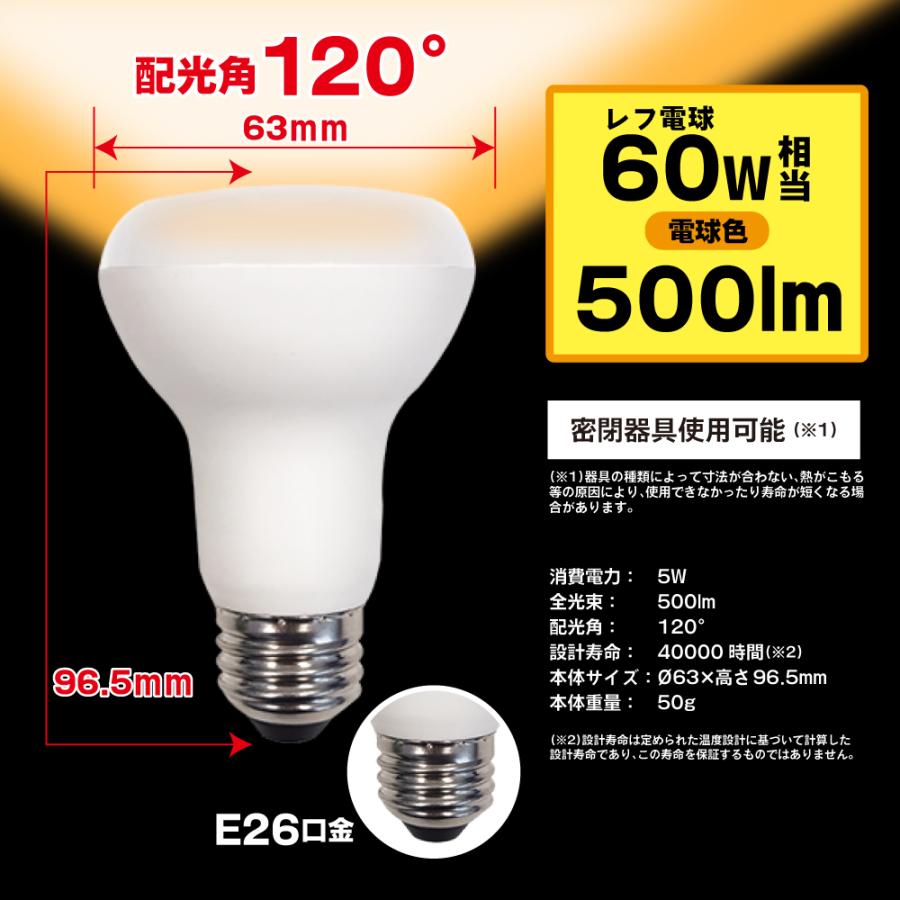 LED電球 E26口金 レフ電球タイプ60W相当 消費電力5W 電球色（500lm） 2