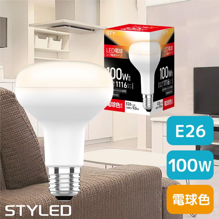 LED電球 E26口金 レフ電球タイプ 100W相当 消費電力9.6W 電球色