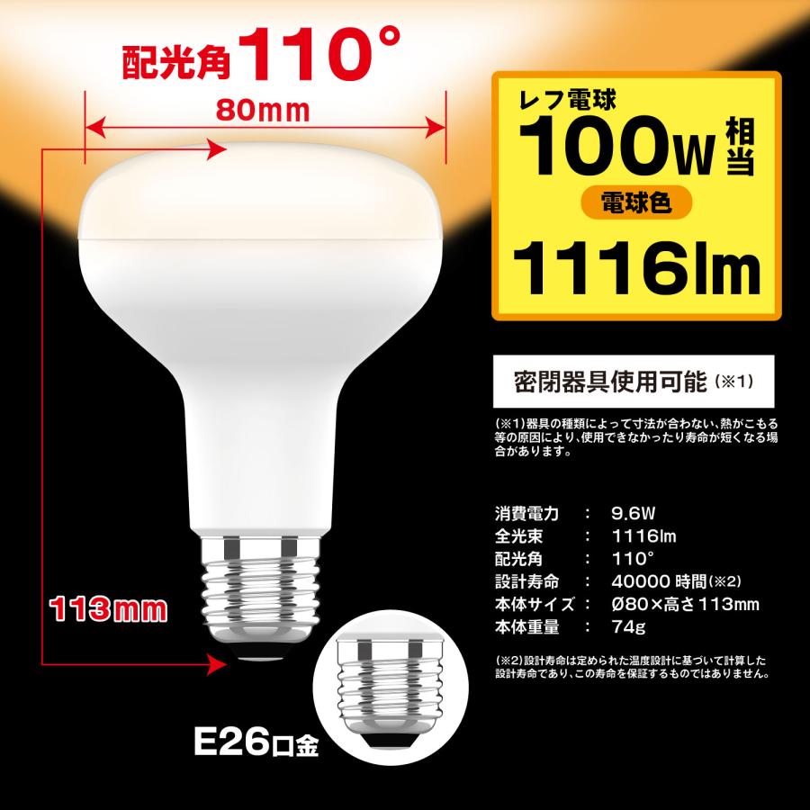 LED電球 E26口金 レフ電球タイプ 100W相当 消費電力9.6W 電球色