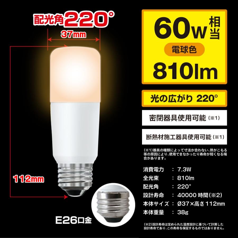 LED電球 E26口金 60W相当 T形 広配光タイプ 断熱材施工器具対応 電球色