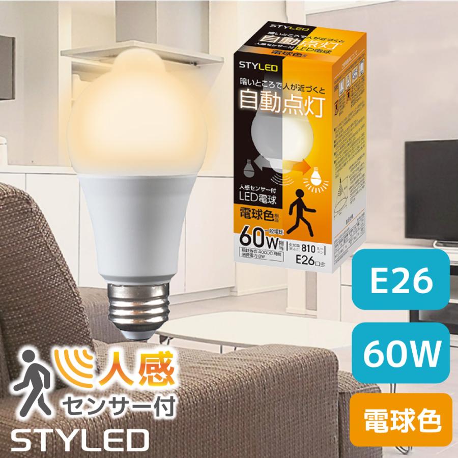 人感センサー付LED電球 E26口金 60W相当 一般電球形 広配光タイプ 電球 