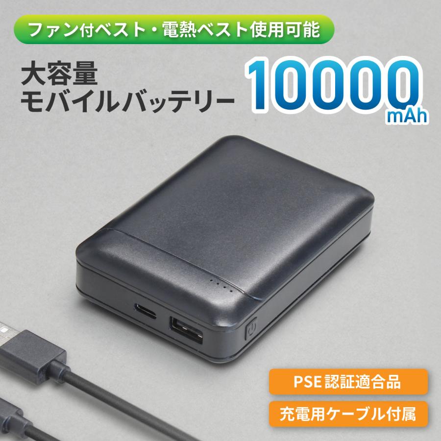 モバイルバッテリー 10000mAh ファンベスト 小型 軽量 大容量 iPhone