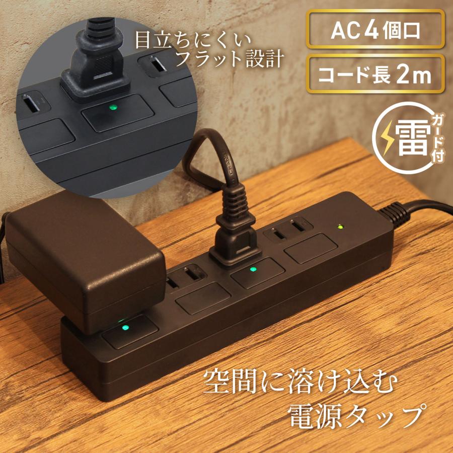 電源タップ コンセント4口 電源コード2m 18ヵ月保証 個別スイッチ 雷