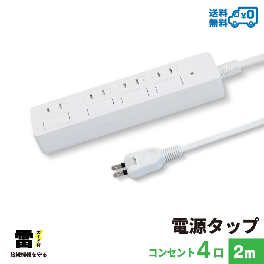 ハローキティ 節電コンセントタップ 4個口 2mコード 独立ランプ