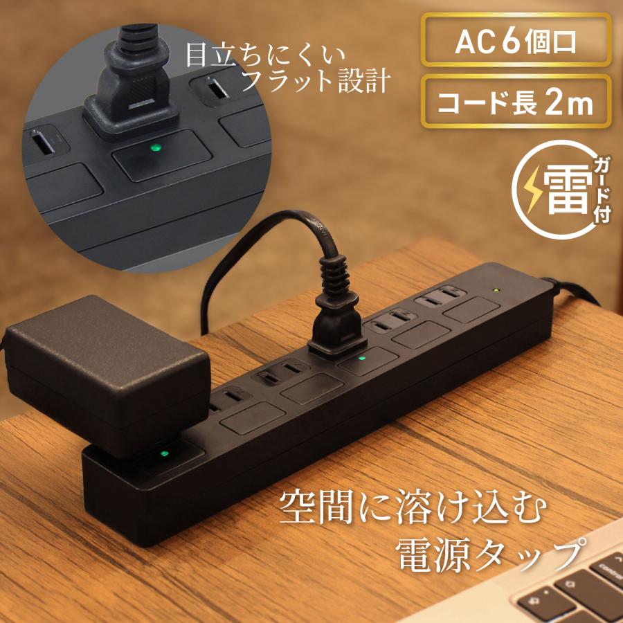 コンセント6口 電源コード2m 電源タップ 18ヵ月保証 雷ガード 延長