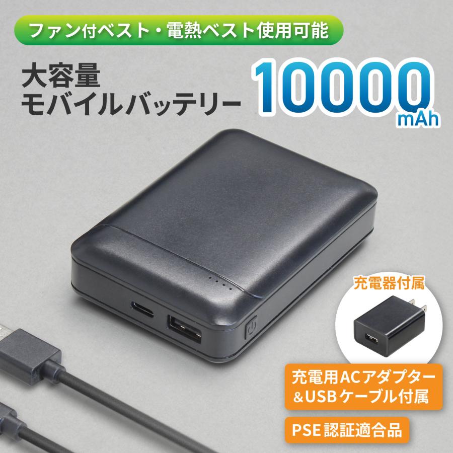 【新品未使用】10000mAh ACアダプタ付モバイルバッテリー モバイルバッテリー 10000mAh 充電器 付き ファンベスト 小型 軽量 大