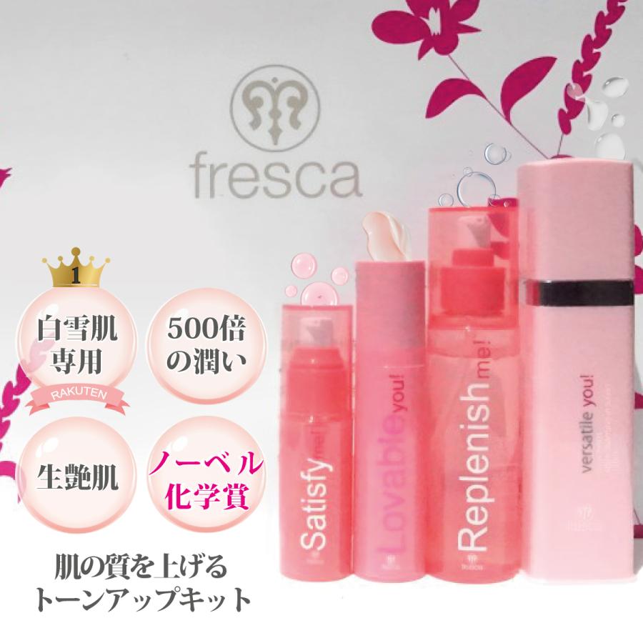 最大65%OFFクーポン フレスカ美容液 サティスファイングモイスチャーⅡ アクアクレンジングローション フレスカ美容液