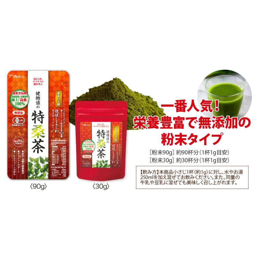 【10%OFF】特桑茶　粉末90g×3袋セット／琉球しまぐわRSD-１オーガニック／糖質コントロール成分1位／有機栽培／健康ダイエットとお通じのお供｜fresco-healthcare｜14