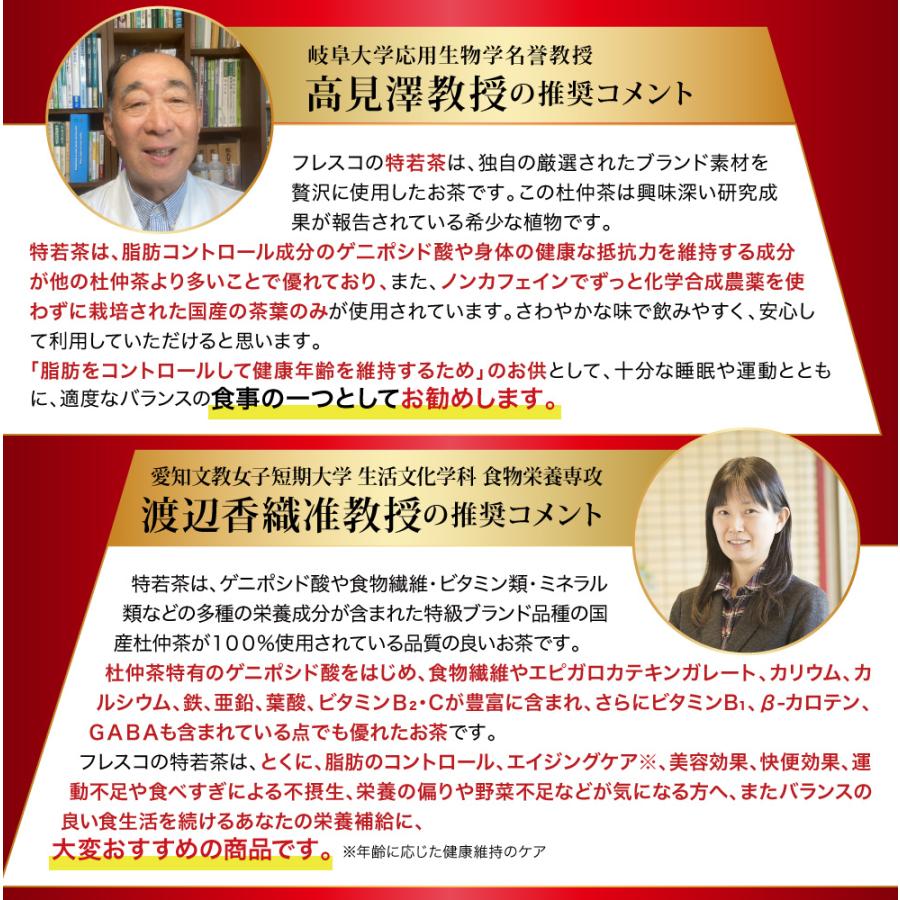 特若茶 杜仲茶粉末30日分／優れた健康身体の維持力、健全な血液、美容にもおすすめ！農薬不使用の国産杜仲茶ＨＴＰ―１100％。完全無添加・ノンカフェイン｜fresco-healthcare｜03