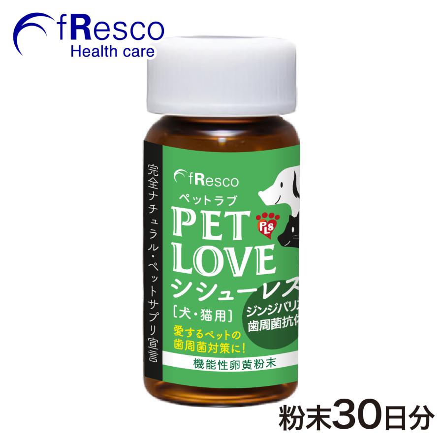 専用　ペットサプリ詰め合わせ ペットラブ・シシューレス／歯周菌の抗体含有／犬猫用ペットサプリ