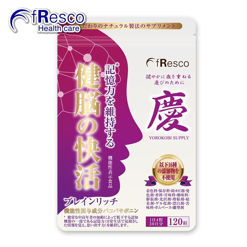 ブレインリッチ〜健脳の快活〜【記憶力改善・機能性表示食品