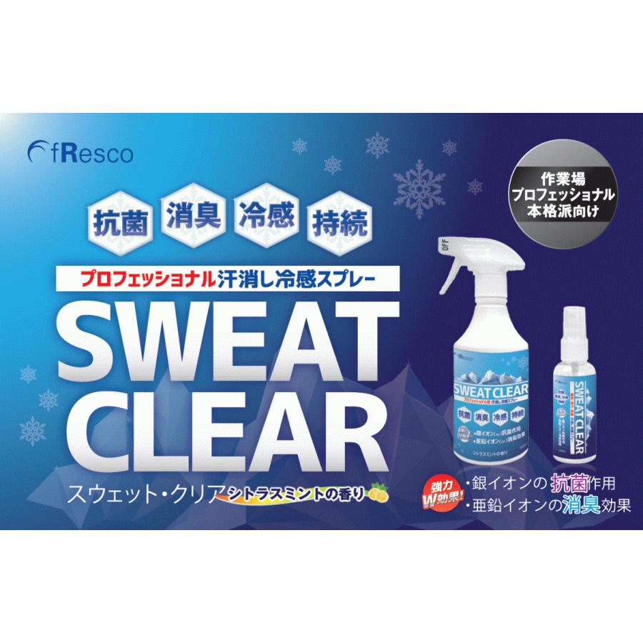 SWEAT CLEAR（スウェット・クリア）500mlスプレー12本入り×4ケース【13％OFF】　暑さ対策・熱中症対策にプロ仕様の冷感スプレー 除菌・消臭長持ち_1