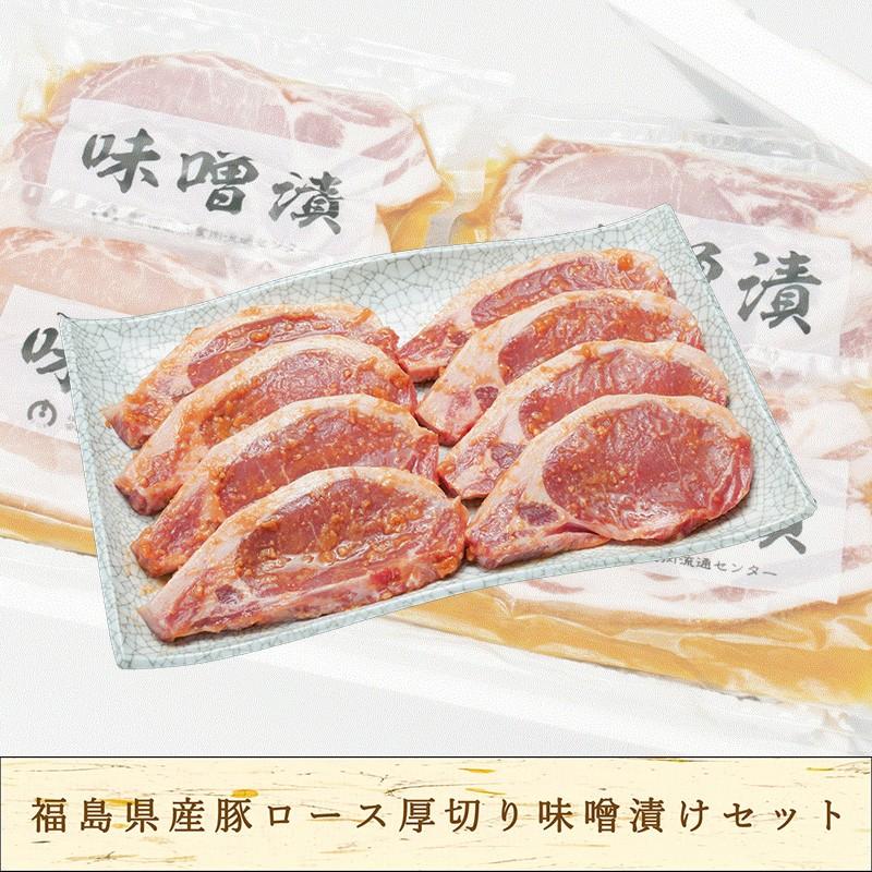 ふくしまプライド 体感キャンペーン お肉 福島県産豚ロース厚切り味噌漬けセット 冷凍 Y1 フレッシュ ヤフー店 通販 Yahoo ショッピング