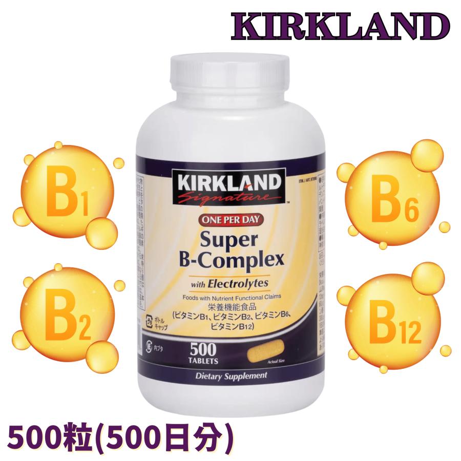 ビタミンB サプリ カークランド 500粒 500日分 大容量 ビタミン B群 B1 B2 B6 B12 ビタミンC ナトリウム コストコ