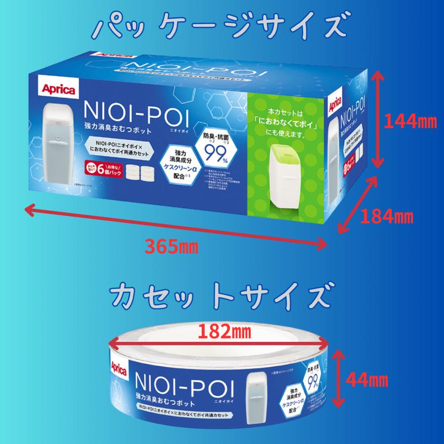 NIOI-POI アップリカ ニオイポイ 6個セット 専用カートリッジ NIOI-POI アップリカ ニオイポイ 6個セット 専用カートリッジ